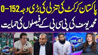 M Yousuf Speaks Out | 152-0 T20 World Cup Win Triggers Pakistan's Cricket Downfall? - SAMAA TV