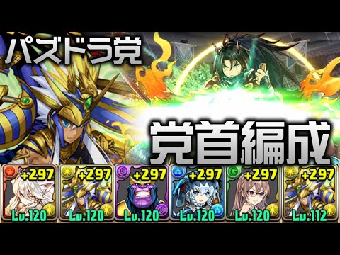 【獄練の闘技場】未クリアの男が党首編成でほぼ初見プレイ【パズドラ】
