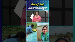 Singer Jhansi | యూట్యూబ్‌ నుంచి ఎంత సంపాదన వస్తోంది? - TV9