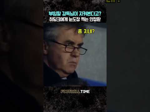 감독님! 제가 안정환입니다