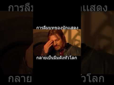 ช็อตเด็ดหนังที่กลายเป็นมีมดังทั่วโลก