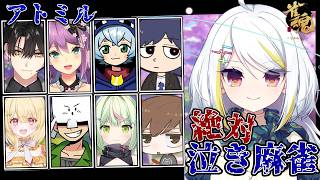 【 #雀魂   】アトミル