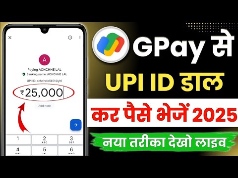Google Pay UPI Id Dal Kar Paisa Bheje | Gpay UPI Id Se Paisa Transfer Karen | Google Pay Paisa Bheje