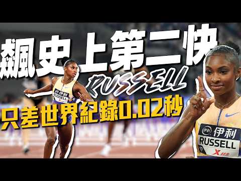 史上第二快只差世界紀錄0.02秒！Masai Russell一百欄飆12秒14飛速｜2026 鑽石聯賽