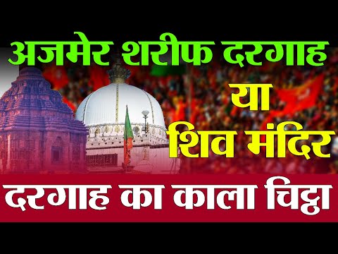 LIVE🔴90लाख हिन्दुओं का धर्म परिवर्तन |लाखों ,गायों का कत्ल | फिर भी हिन्दू दरगाह पर माथाफोड़ते हैं