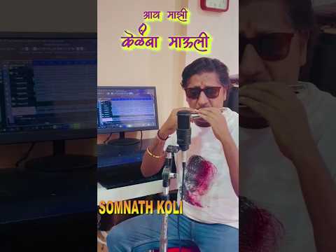AAY MAJHI KELMBA | PLAY MOUTH ORGAN