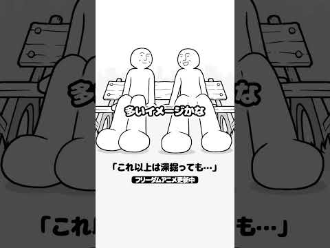 これ以上は深掘っても… #shorts #アニメ