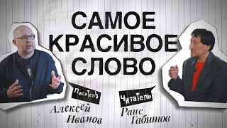 Писатель Алексей Иванов — о писательстве, романе «Вегетация»  и Южноуральской тропе