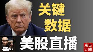 美国最新CPI报告 美伊战事升级 美股回调何时结束？| Jay金融财经分析