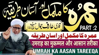 PART :2 Umra karne ka Aasan TAREEQA.
