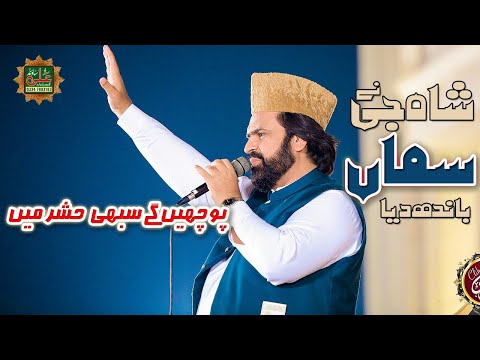 Puchenge Sabhi Hashr Mein sarkar kahan hain || Syed Zabeeb Masood Shah || Ali Sound Gujranwala