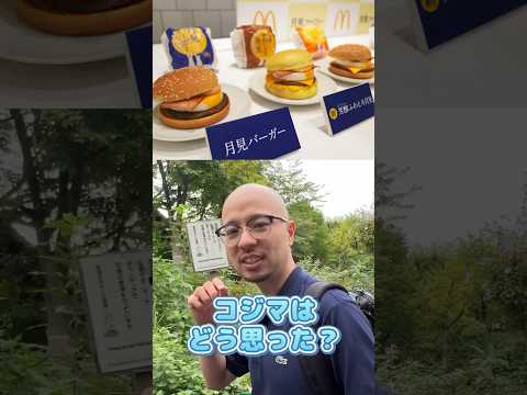 【マクドナルド】月見バーガー食べた感想2024