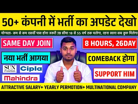 नयी कंपनी | New Job | COMEBACK