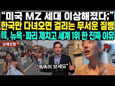 “한국인들이 쓰는 걸로 주세요” 전세계 MZ 세대 뉴욕, 파리 제치고 서울로 몰려드는 이유