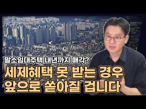 말소임대주택 내년까지 <strong>매각</strong>? 정부가 이래도 되나요? [데일리뉴스 791]