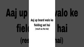 aaj up board walo ka fielding set hai #funny #comedy #mrbeast #thekapilsharmashow #upboardresult2026