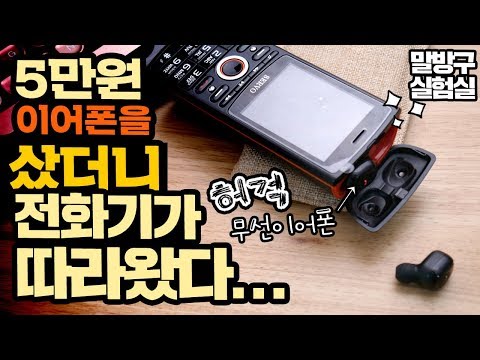 (KOREAN) 5만원 무선이어폰을 샀더니 핸드폰이 따라오다니!!! SERVO R25