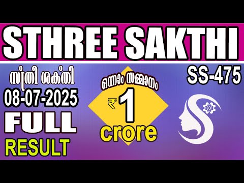 KERALA LOTTERY RESULT| FULL RESULT sthreesakthi bhagyakuri ss475|Kerala Lottery Result Today|LIVE