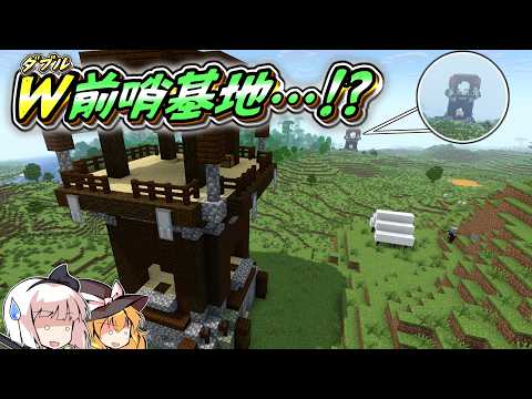 【マイクラバニラ】♯386 二棟の前哨基地へ侵入!!【ゆっくり実況】