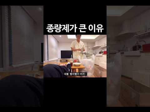 종량제가 큰 이유 #shorts