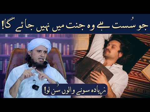 Jo Sust Hai Wo Jannat Mein Nahi Jayega | Mufti Tariq Masood | Islamic Group Bayan