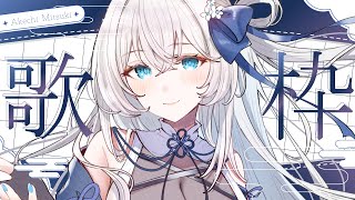 【 歌枠 / SINGING 】まったり歌う夕方歌枠💫🍡 #vsinger #karaoke 【明智光月 / ゆにふぃ！】