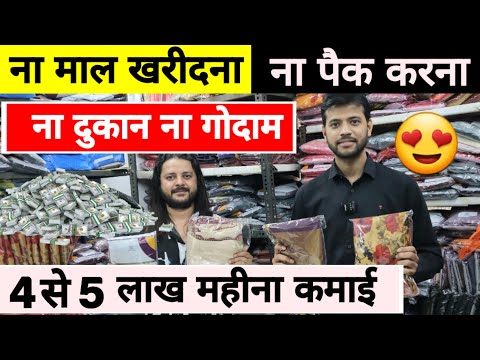 ना माल खरीदना ना दुकान खोलनी फिर भी 4 से 5 लाख महीना कमाई👌✅ | New Business ideas 2025 | #business