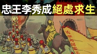 太平天國（13）| 二破江南大營 | 杭州慘遭人間浩劫