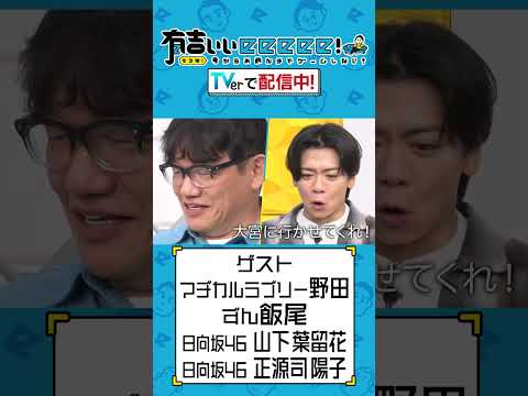 有吉ぃぃeeeee!～そうだ!今からお前んチでゲームしない?　#有吉ぃぃ