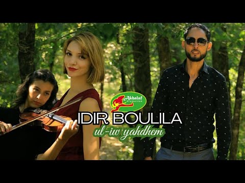 Idir BOULILA -UL-IW YAHDHEM   CLIP 4K