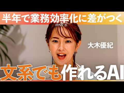 「投資対効果だけで判断するな」自社に合うAIはこう探せ【NewsPicks/大木優紀/Dify/リコー/LangGenius/AI導入/特化型/プログラミング/RPA/DX/AIエージェント】