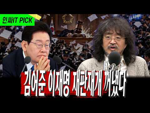 이재명 재판재개 우파에서 나온 <strong>말이</strong> 아니다