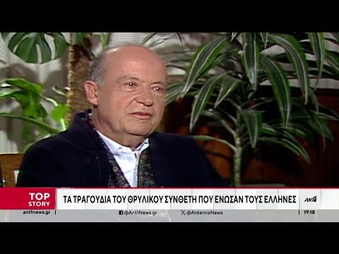 Μίμης Πλέσσας: Συγκίνηση για τον σπουδαίο Μαέστρο