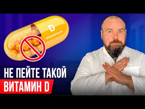 Вас убивает Витамин Д! Врачи этого вам не расскажут!