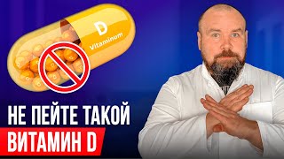 Вас убивает Витамин Д! Врачи этого вам не расскажут!
