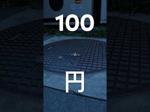 【100円】PART1「100円」にどこまで本気になれますか? #ショートドラマ #コント #つまみシネマ #ドラマ