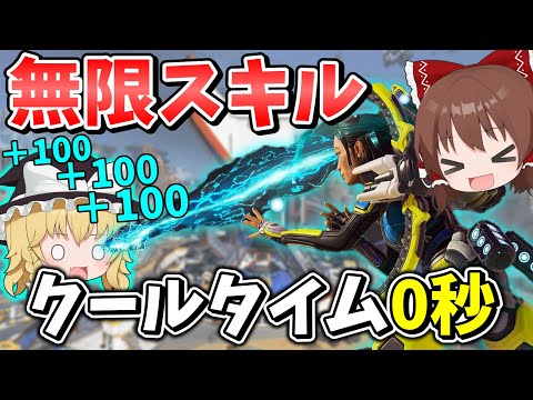 クールタイム0秒になったコンジットが無限にスキル使えて最強過ぎる【Apex Legends】【エーペックスレジェンズ】【ゆっくり実況】part554