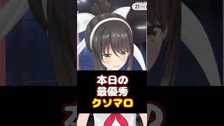 【#雑談】本日の最優秀クソマロ賞！【#shorts #Vtuber #響ゆい】