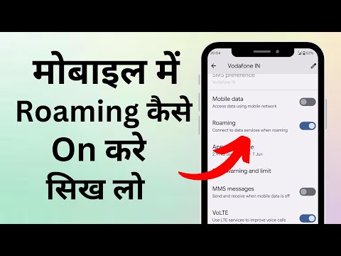 Mobile me roaming kaise enable kare | How to turn on roaming in mobile phone/smartphone