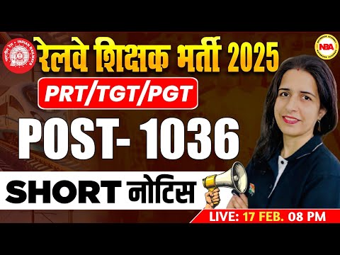 RAILWAY TEACHER VACANCY 2025 | 1036 TEACHER POST | SHORT NOTICE OUT | FORM | EXAM SYLLABUS CHECK NOW