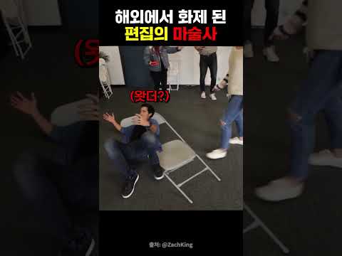 해외에서 화제 된 편집의 마술사 #영상 #편집 #금손 #마법사 #재미 #shorts