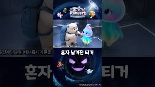 혼자 남겨진 티거ㅣ동물원정대2ㅣ#shorts