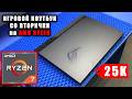 ����� ������� ASUS ROG STRIX �� 25 000� c �������  ������� �������� ����������� AMD RYZEN