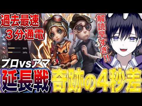 【第五人格】延長戦で時間勝負の末、奇跡の４秒差で決着が着いた試合が神過ぎた【唯】【identityV】のサムネイル