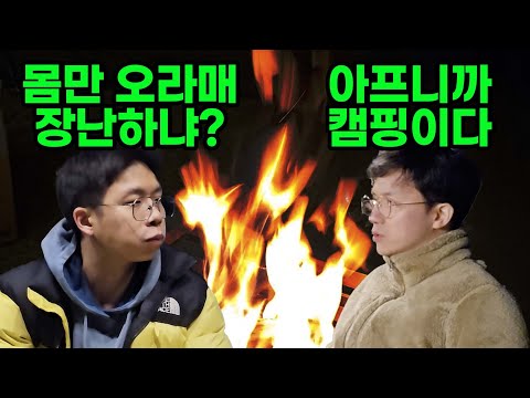 의사 형과 변호사 동생의 캠핑 vlog