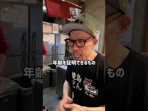 【飲食店あるある】年齢確認をうまく回避する客#Shorts #シフト #バイト #居酒屋 #あるある