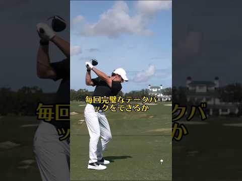 テイクバックとバックスイングが完璧になった！簡単な自宅練習方法！試してみて！ #ゴルフ練習 #美しいスイング #ゴルフ練習場 #ゴルフ #美スイング