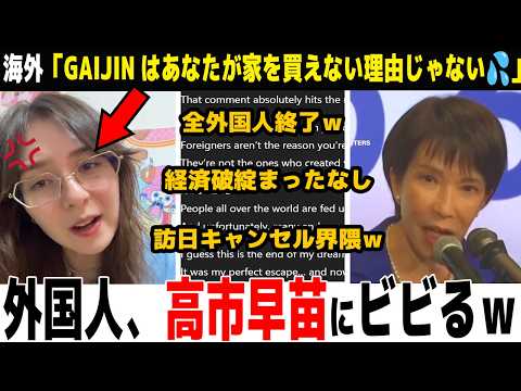 【海外の反応】高市総裁“爆誕”で欧米ネット民大荒れ...批判と賞賛が入り乱れる地獄絵図に…