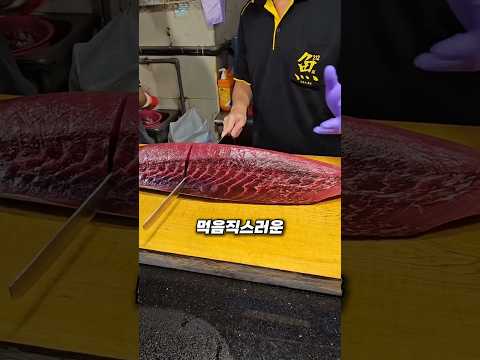 이 검은 참치살, 먹어도 될까요?