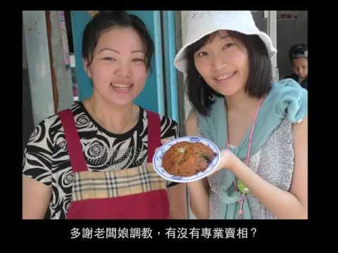 蚵仔的故事旅行--彰化芳苑.mov